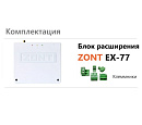 Блок расширения EX-77 для регулятора ZONT Climatic 1.3 с доставкой в Елец